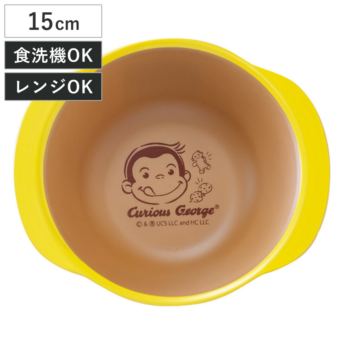 ボウル おさるのジョージ CG 塗耳付きボウル アイボリー （ BPAフリー 電子レンジ対応 食洗機対応 キャラクター 鉢 器 うつわ 皿 お皿 食器 かわいい おしゃれ ナチュラル ）