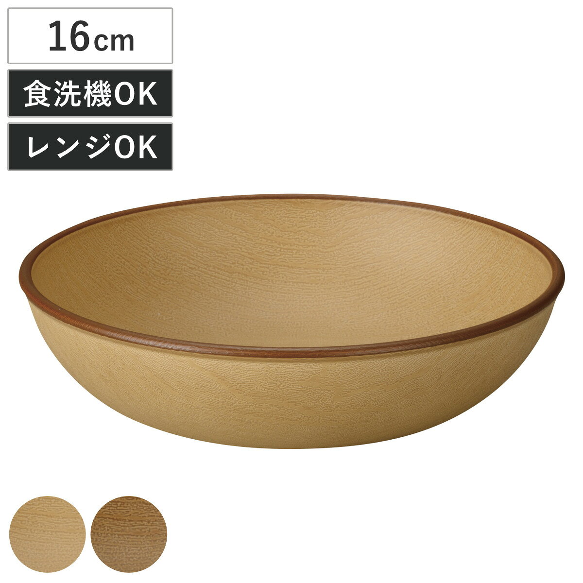 プレート mokuwa 抗菌ラウンドプレートS （ 16cm 食洗機対応 電子レンジ対応 プラスチック 樹脂 皿 丸 丸皿 深型 お皿 食器 BPAフリー 日本製 軽量 軽い 割れにくい 木目調 ナチュラル カフェ ） livingut-10245812 リビングート 楽天市場店 パッケージ画像