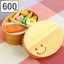 弁当箱 曲げわっぱ 600ml 1段 ウレタン塗装 レーザー彫刻 デザイン スマイル ( 送料無料 お弁当箱 ランチボックス 一段 木製 まげわっぱ 女子 わっぱ 弁当 お弁当 小判型 仕切り付き ゴムバンド付き 日本製 大人 女性 )