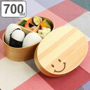 弁当箱 曲げわっぱ 700ml 1段 ウレタン塗装 レーザー彫刻 デザイン スマイル ( 送料無料 お弁当箱 ランチボックス 一段 木製 まげわっぱ 女子 わっ...