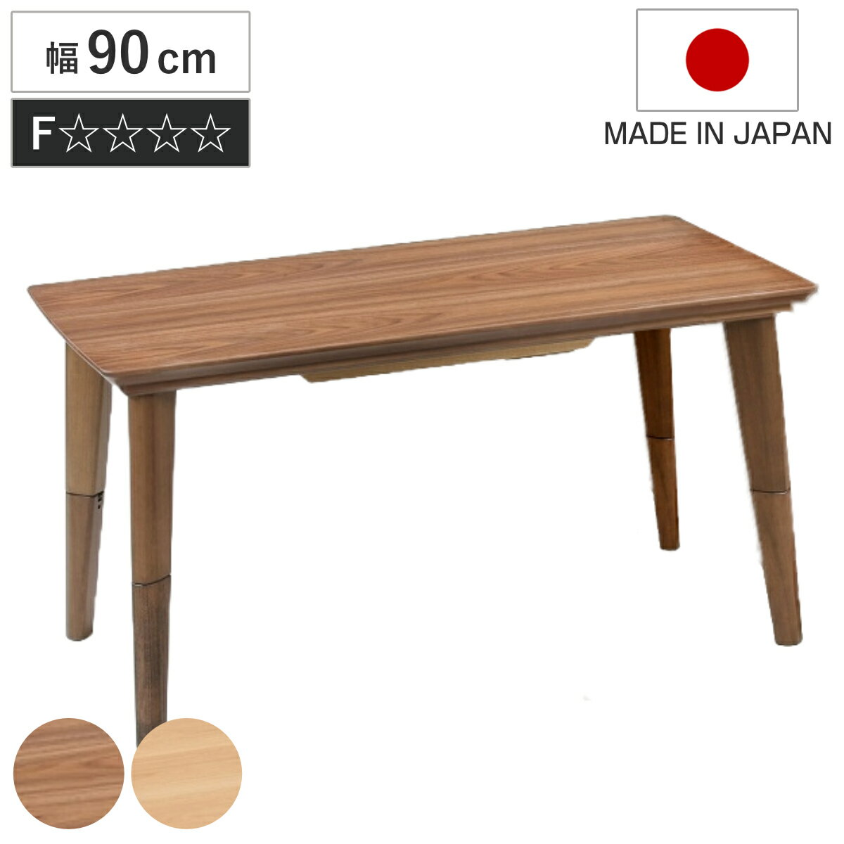 Rakuten - こたつテーブル 継ぎ脚 幅90cm ハイタイプ ロータイプ 2way （ こたつ テーブル リビングテーブル ローテーブル ダイニングテーブル 高さ調節 35cm 62cm 長方形 継ぎ足 コタツ 木製 天然木 日本製 1年中 使える おしゃれ 奥行60cm ）