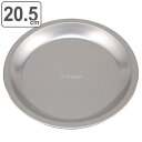 【在庫処分特価】 アウトドア食器 丸型プレート 20.5cm チタン製 プリグレース ( 皿 食器 プレート 丸皿 アウトドアプレート チタン 食洗機対応 アウ...