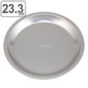 【在庫処分特価】 アウトドア食器 丸型プレート 23.3cm チタン製 プリグレース ( 皿 食器 プレート 丸皿 アウトドアプレート チタン 食洗機対応 アウ...