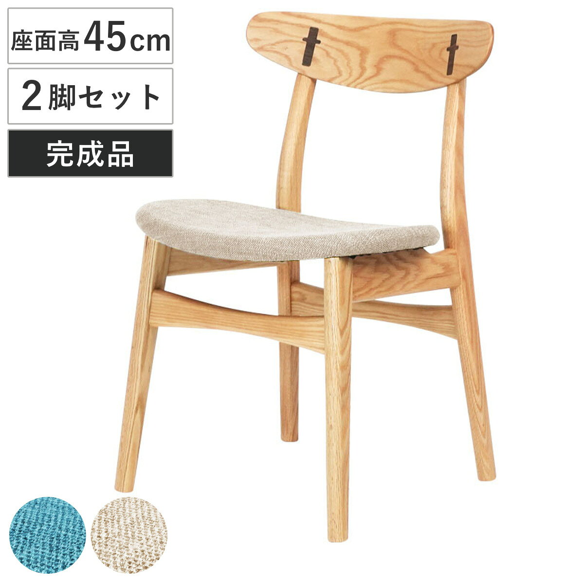 ダイニングチェア同色2脚セット座面...