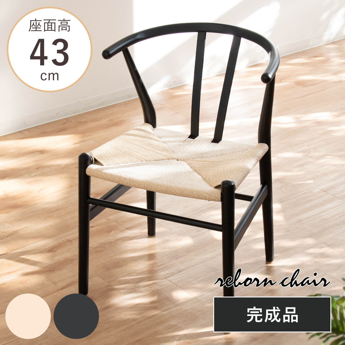 Ｙチェア　正規品　座面43cm 新品未使用 Yチェア43㎝と45㎝を実測してみました。 – 奥田家具