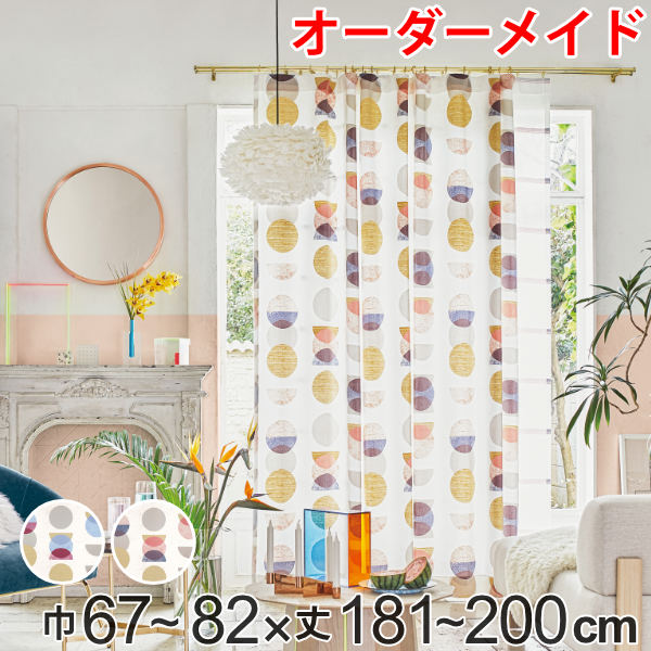 カーテン オーダーカーテン ドレープカーテン キラメキユニヴァース 1.5倍ヒダ 巾67〜82×丈181〜200cm （ 送料無料 オーダー サイズオーダー オーダーメイド 1cm単位 おしゃれ ソフトウェーブ加工 洗濯 可能 洗える ）
