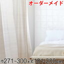 カーテン オーダーカーテン ドレープカーテン エコシロ 1.5倍ヒダ 巾271〜300×丈181〜200cm ( 送料無料 オーダー サイズオーダー オーダーメ...