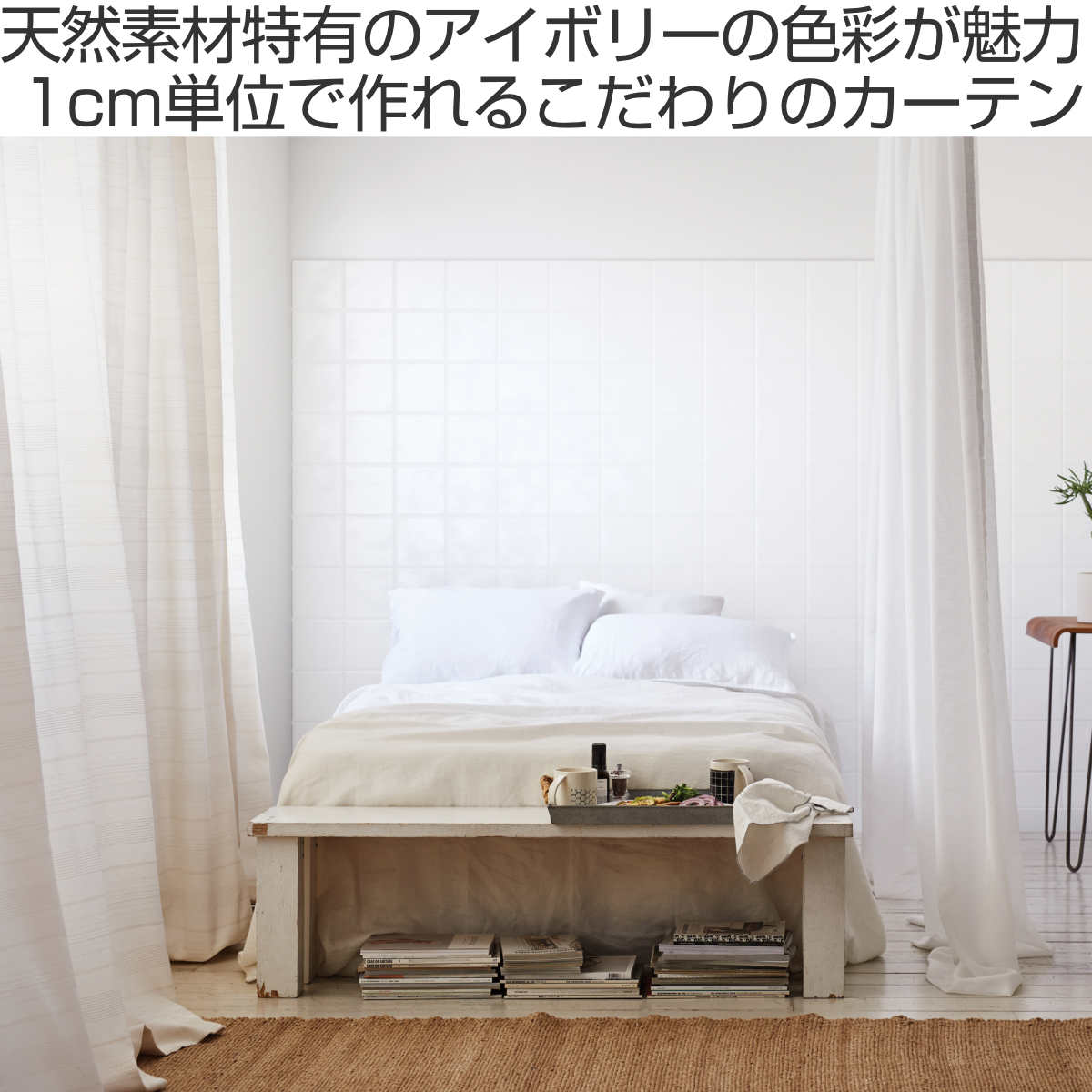 カーテン オーダーカーテン ドレープカーテン エコシロ 1.5倍ヒダ 巾271〜300×丈261〜280cm （ 送料無料 オーダー サイズオーダー オーダーメイド 1cm単位 天然素材 洗える 洗濯機 ウォッシャブル エコ おしゃれ 日本製 ）