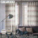 カーテン オーダーカーテン ドレープカーテン ユルメナボーダー 1.5倍ヒダ 巾271〜300×丈60〜89cm ( 送料無料 オーダー サイズオーダー オーダ...