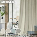 カーテン オーダーカーテン ドレープカーテン ソボクムジ 1.5倍ヒダ 巾271〜300×丈60〜89cm ( 送料無料 オーダー サイズオーダー オーダーメイ...