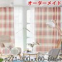 カーテン オーダーカーテン ドレープカーテン トウメイナチェック 1.5倍ヒダ 巾271〜300×丈60〜89cm ( 送料無料 オーダー サイズオーダー オー...