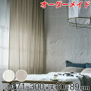 カーテン オーダーカーテン ドレープカーテン スナオナテンネン 1.5倍ヒダ 巾271〜300×丈60〜89cm ( 送料無料 オーダー サイズオーダー オーダ...