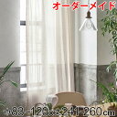 カーテン オーダーカーテン ドレープカーテン エシカルアサ 1.5倍ヒダ 巾83~120×丈241~260cm ( 送料無料 オーダー サイズオーダー オーダーメイド 1cm単位 ナチュラル シンプル タッセル付き 麻 おしゃれ 日本製 )