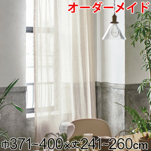 Rakuten - カーテン オーダーカーテン ドレープカーテン エシカルアサ 1.5倍ヒダ 巾371〜400×丈241〜260cm （ 送料無料 オーダー サイズオーダー オーダーメイド 1cm単位 ナチュラル シンプル タッセル付き 麻 おしゃれ 日本製 ）