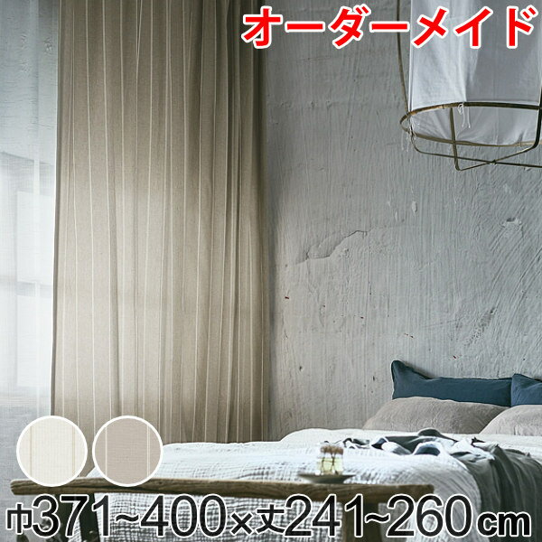 Rakuten - カーテン オーダーカーテン ドレープカーテン スナオナテンネン 1.5倍ヒダ 巾371〜400×丈241〜260cm （ 送料無料 オーダー サイズオーダー オーダーメイド 1cm単位 タッセル付き ストライプ柄 おしゃれ 日本製 広い ナチュラル ）