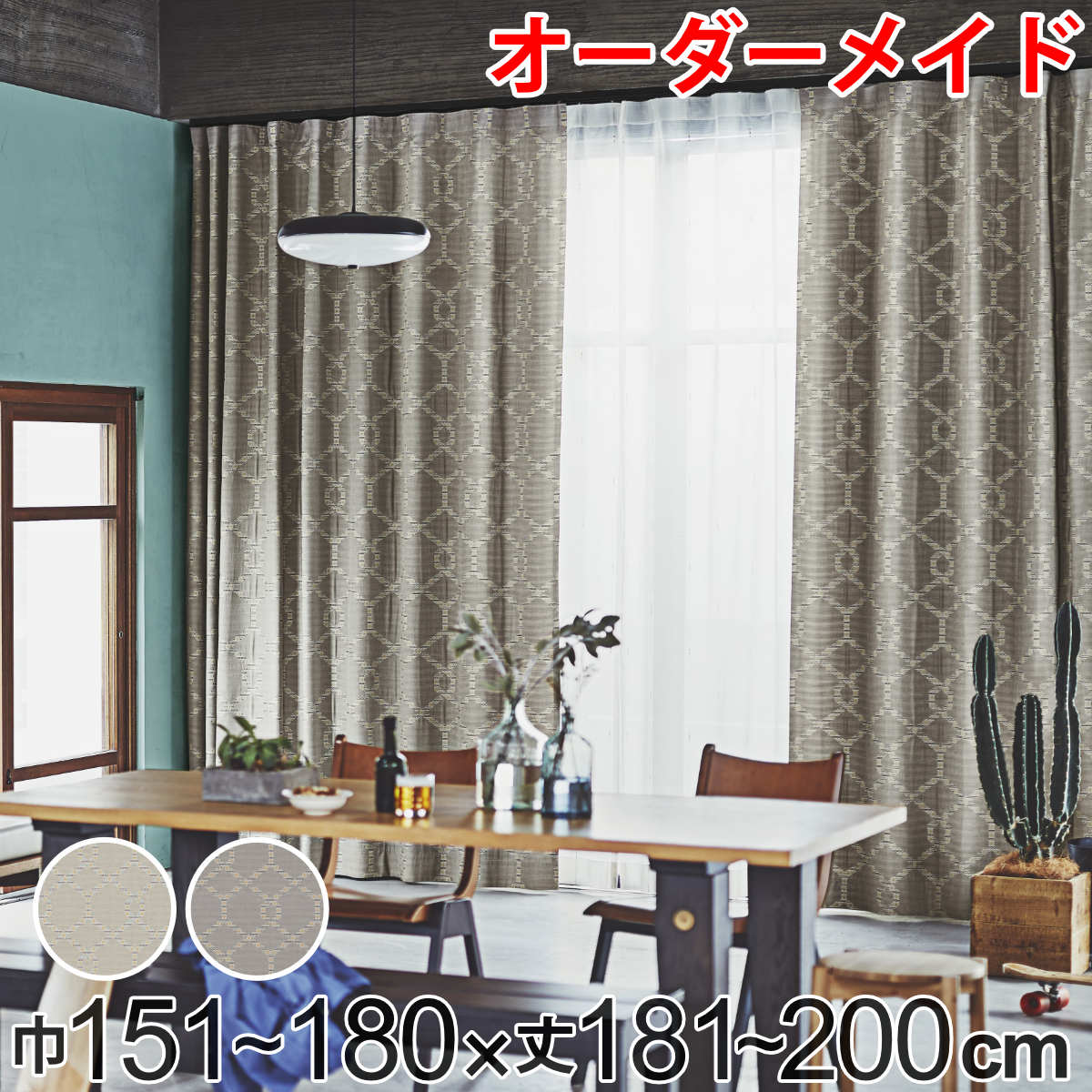 Rakuten - カーテン オーダーカーテン ドレープカーテン テシゴトキカ 1.5倍ヒダ 巾151〜180×丈181〜200cm （ 送料無料 オーダー サイズオーダー オーダーメイド 1cm単位 広い 洗える ウォッシャブル ナチュラル おしゃれ 日本製 ）