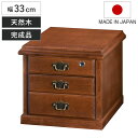 鍵付きチェスト 3段 A4収納 クラシカルデザイン 幅33cm ( チェスト 鍵付 A4 収納 天然木 日本製 完成品 木製 家具 引き出し A4対応 三段 サイドチェスト 脇机 ベッドサイド )
