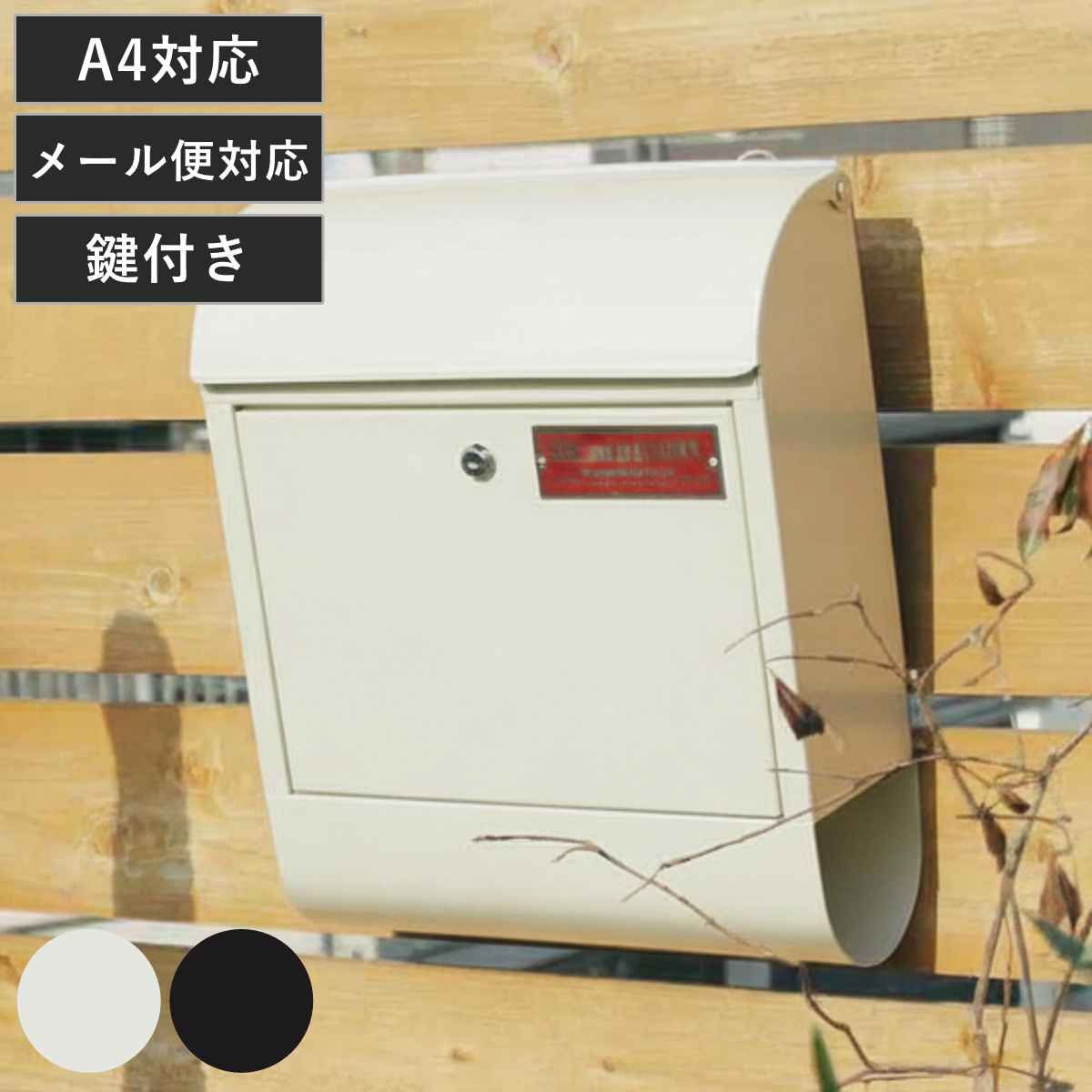 郵便ポスト MERCURY メールボックス （ マーキュリー 郵便 ポスト 郵便受け 壁掛け 鍵付き 新聞受け メール ボックス メール便 一戸建て 屋外 玄関 アメリカンポスト レトロ おしゃれ ）