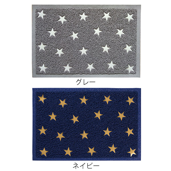 玄関マット40×60cm屋外屋内両用スター泥落としマット(玄関マット泥落とし洗えるエントランスマット外屋外用室内室外ドアマット泥落とし水はけテラスベランダ4060)
