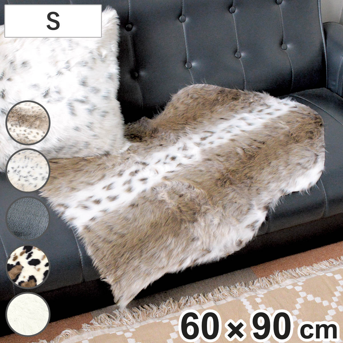 フロアマット リッシュ アクセントラグ S （ ラグ 玄関マット インテリア フェイクファー ふわふわ ア..