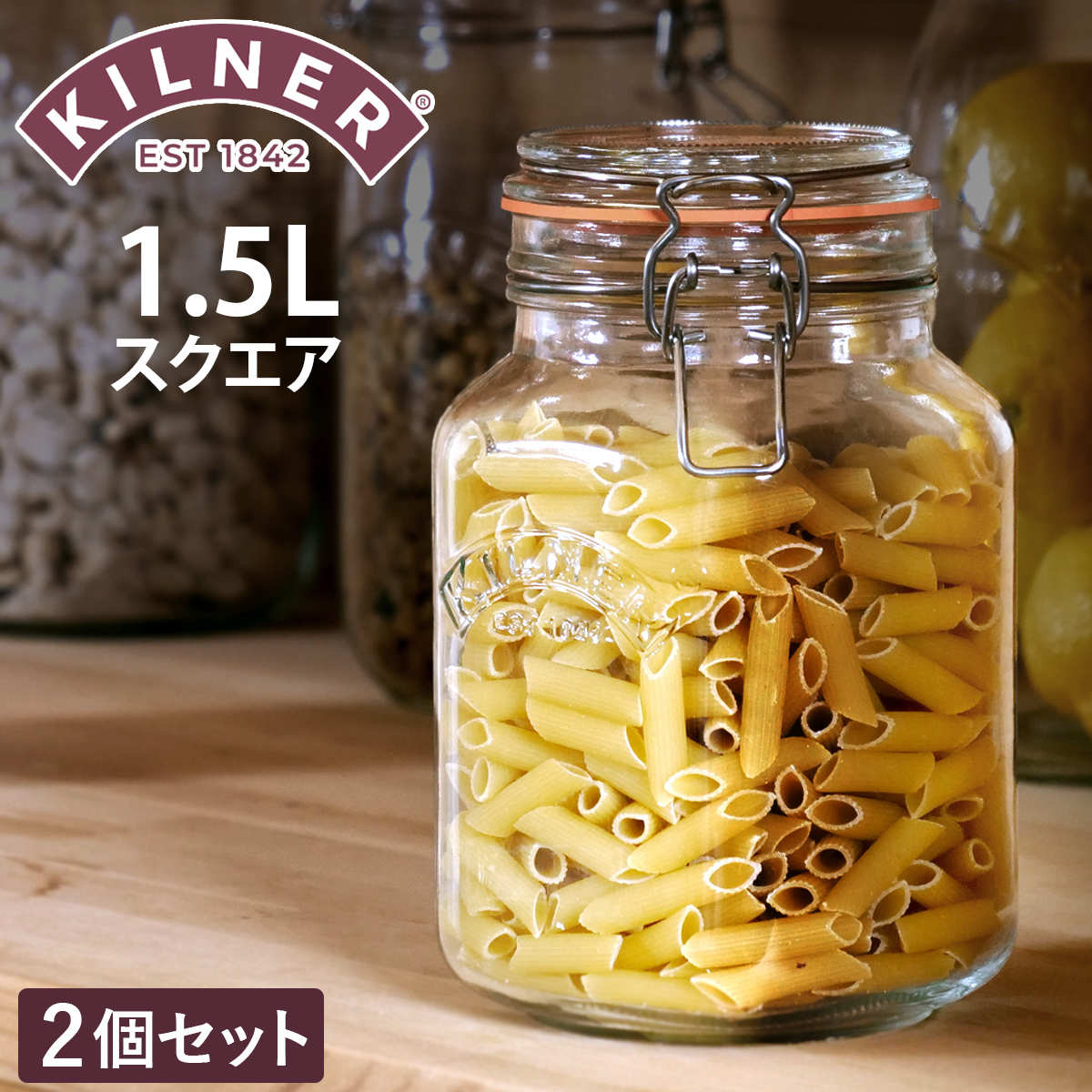 保存容器 2個セット KILNER SQUARE CLIPTOP JAR 1.5L （ キルナー 1500ml 保存瓶 ガラス 密閉 食洗機対応 保存 瓶 パッキン付き ガラス容器 食品 ガラス瓶 四角 調味料 果実酒 梅酒 ）