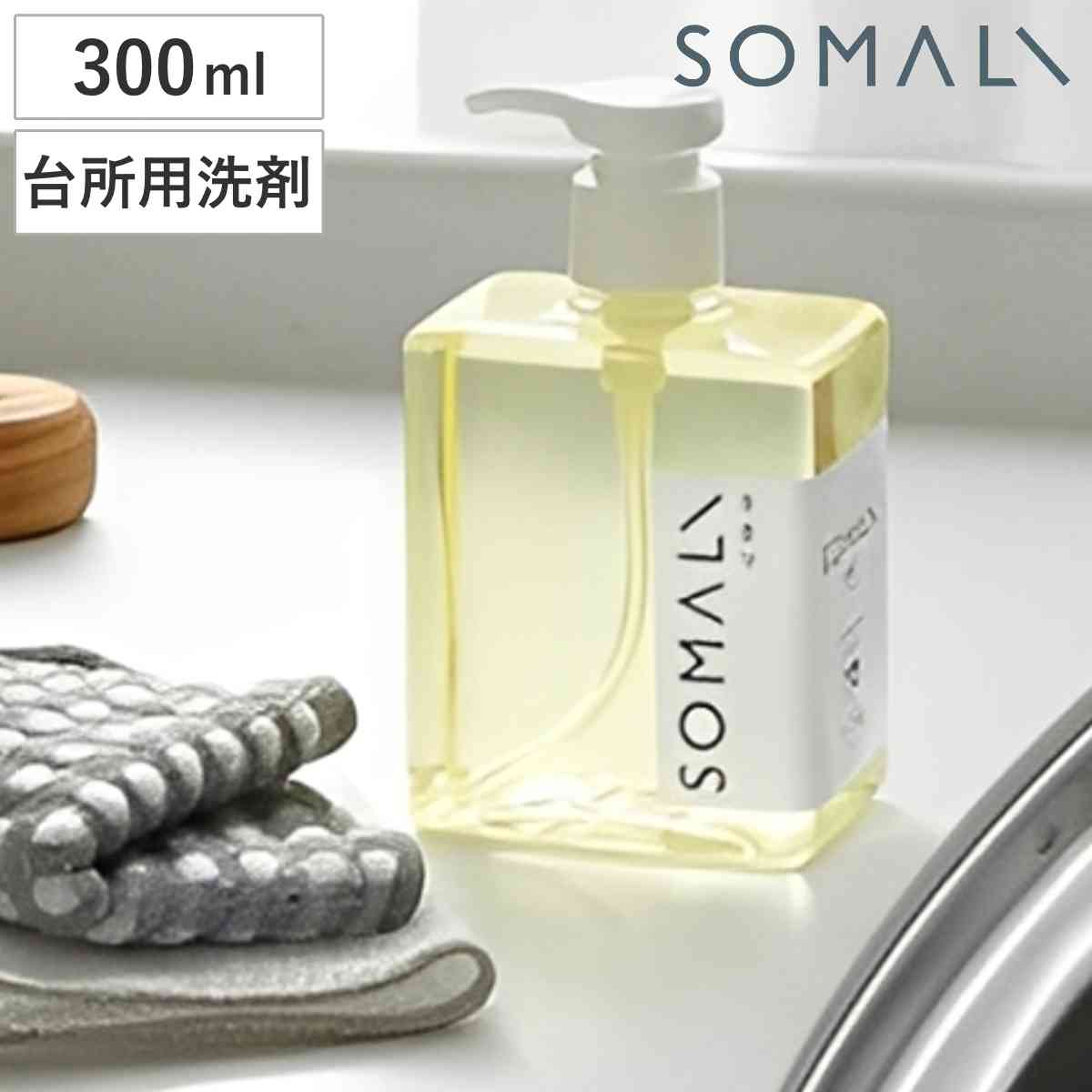 そまり SOMALI 台所用石けん 300ml 日本製 （ 食器洗剤 石鹸 液体石鹸 ソマリ 木村石鹸 食器用洗剤 食..