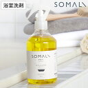 浴室洗剤 そまり SOMALI 複合バスクリーナー 300ml ( バスクリーナー 植物由来 天然成分 使用 オレンジオイル 泡スプレー 浴室掃除 お風呂 掃除 肌にやさしい 石けん バス クリーナー 浴室 ソマリ おしゃれ )