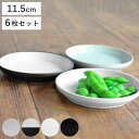 KINTO キントー RIM プレート 115mm 同色6枚セット ( 11.5cm RIM 磁器 小皿 磁器製 お皿 取り皿 和食器 洋食器 食洗機対応 6枚...