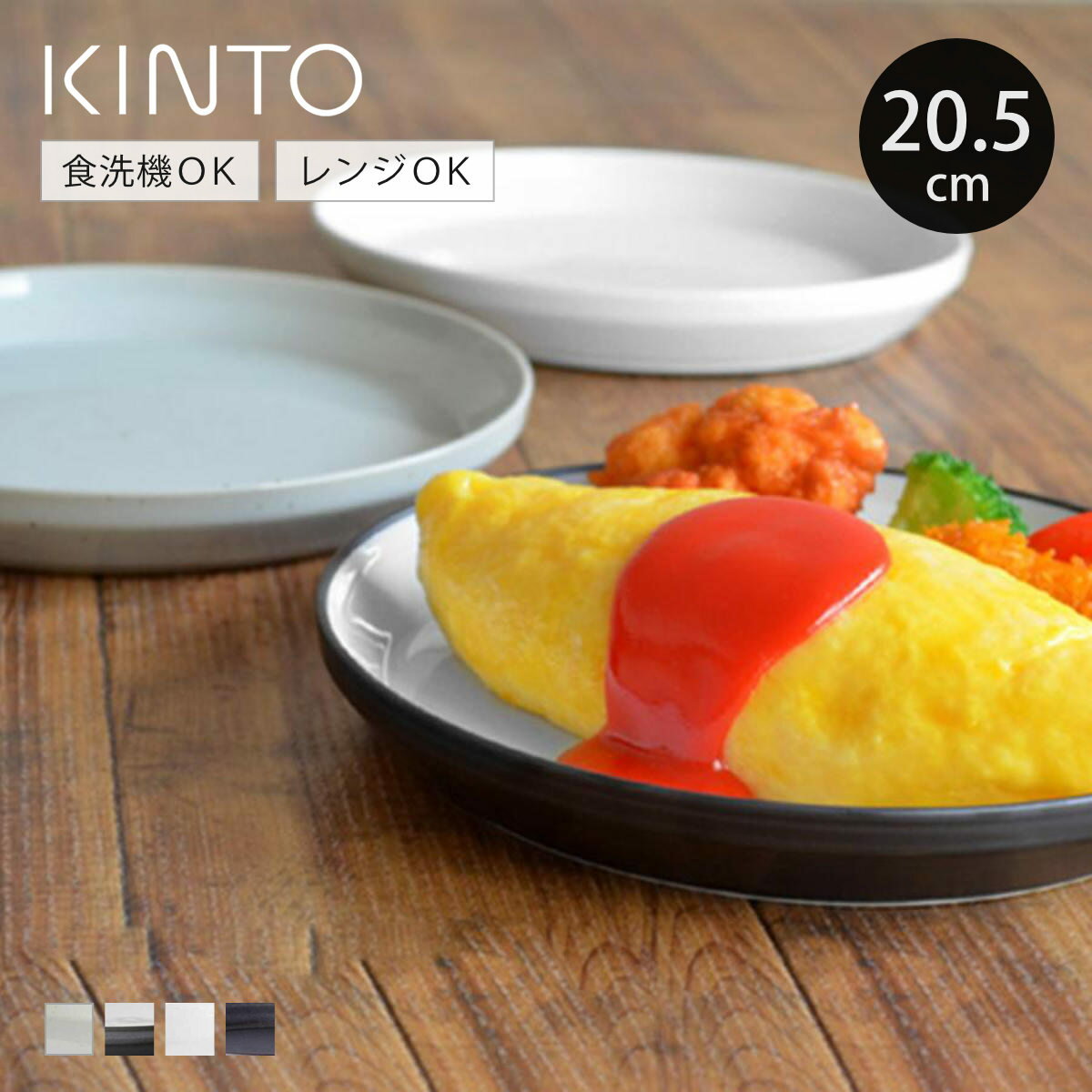 KINTO ����ȡ� RIM �ץ졼�� 205mm �� 20.5cm RIM ���� ���� ��껮 �¿��� �ο��� �������б� �Żҥ���б� �ѥ� �ǥ����ȥ�...