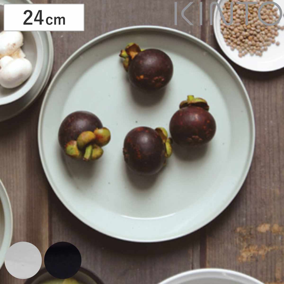 KINTO キントー RIM プレート 240mm （ 24cm リム 磁器 お皿 取り皿 和食器 洋食器 食洗機対応 パン皿 パスタ メイン料理 日本製 リム ）