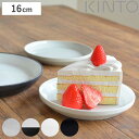 KINTO キントー RIM プレート 160mm ( 16cm 磁器 食洗機対応 電子レンジ対応 皿 中皿 丸 平皿 お皿 取り皿 デザートプレート サラダ ケーキ デザート パン ワンプレート おしゃれ 単品 1枚 )