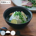 KINTO キントー RIM ボウル 140mm 同色6個セット ( 14cm 磁器 汁椀 お碗 取り皿 深皿 小皿 食洗機対応 洋食器 電子レンジ対応 和食器...
