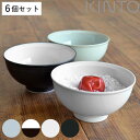 KINTO キントー RIM ライスボウル 120mm 同色6個セット ( リム お茶碗 12cm 磁器 茶碗 茶わん 深皿 食洗機対応 6個セット お茶わん ...