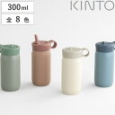 キントー 水筒 キッズ 300ml ストロー プレイタンブラー ステンレス （ KINTO 保冷 ストローボトル 魔法瓶 子供 ベビー 子供用水筒 キッズボトル ワンタッチ マグボトル マグ ボトル タンブラー 保冷専用 ）