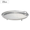 KINTO キントー KAKOMI スチームプレート 230mm ( カコミ 23cm 2L対応 ステンレス 蒸し目皿 フライパンスチーマー カコミ 琺瑯鍋 2...