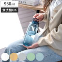 KINTO キントー ウォーターボトル 950ml ( 水筒 食洗機対応 WATER BOTTLE スクリュー 直飲み ボトル クリアボトル おしゃれ 食洗機O...