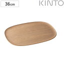 KINTO キントー UNITEA ノンスリップ トレイ 360×270mm ウィロー ( 36cm×27cm レクタングル 木製 木製プレート カフェプレート...