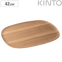 KINTO キントー UNITEA ノンスリップ トレイ 420×320mm ウィロー ( 42cm×32cm UNITEA レクタングル 木製プレート カフェ...