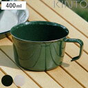KINTO キントー FORIS ワイドマグ 400ml ( マグカップ ワイド 400ml ステンレス 琺瑯 食洗機対応 オーブン対応 ガス火専用 スープカッ...