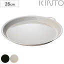 KINTO キントー FORIS プレート 260mm ( 26cm ステンレス 琺瑯 食洗機対応 オーブン対応 ガス火専用 皿 お皿 大皿 盛皿 ホーロー ほ...