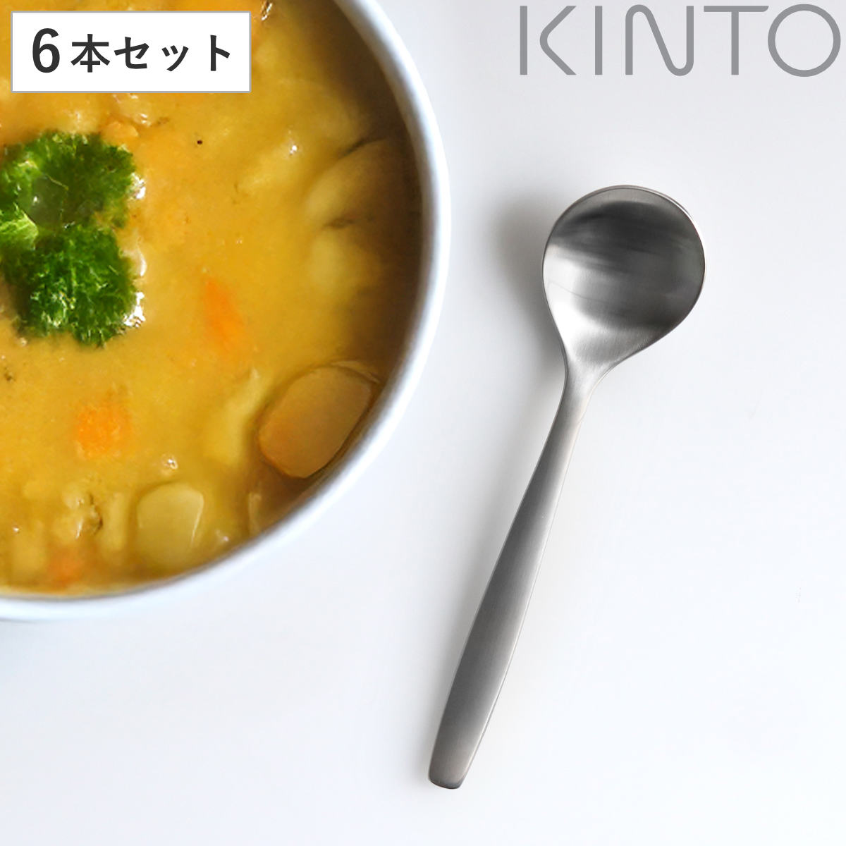 KINTO キントー HIBI スプーン 165mm 6本セット （ スープスプーン 16.5cm ステンレス スプーン 洋食器 カトラリー テーブルスプーン おしゃれ シンプル ステンレス製 ）
