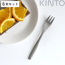 KINTO キントー ヒメフォーク 14cm HIBI ステンレス 6本セット ( フォーク 洋食器 カトラリー スイーツ ケーキ デザート おしゃれ シンプル...