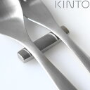 KINTO キントー HIBI カトラリーレスト 55mm ( 5.5cm ステンレス 洋食器 カトラリー ナイフレスト おしゃれ シンプル ステンレス製 )