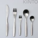 KINTO キントー HIBI カトラリーセット ( スプーン フォーク ナイフ ステンレス 洋食器 カトラリー セット おもてなし 来客用 おしゃれ シンプル...