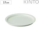 KINTO キントー LIN プレート 170mm ( 17cm 皿 お皿 磁器 日本製 電子レンジ対応 食洗機対応 波佐見焼 取り皿 ケーキ皿 丈夫 シンプル...