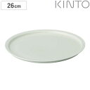 KINTO キントー LIN プレート 260mm ( 26cm 皿 お皿 磁器 日本製 電子レンジ対応 食洗機対応 波佐見焼 大皿 メイン皿 盛皿 丈夫 シン...
