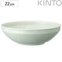 KINTO キントー LIN ボウル 220mm ( 22cm 器 磁器 日本製 電子レンジ対応 食洗機対応 波佐見焼 サラダボウル 煮込み料理 カレー 丈夫 シンプル 普段使い 日常 おしゃれ )