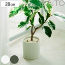 KINTO キントー プラントポット 200×195mm ( 鉢 植木鉢 プランター フラワーポット 20cm おしゃれ かわいい シンプル 観葉植物 グリーン...