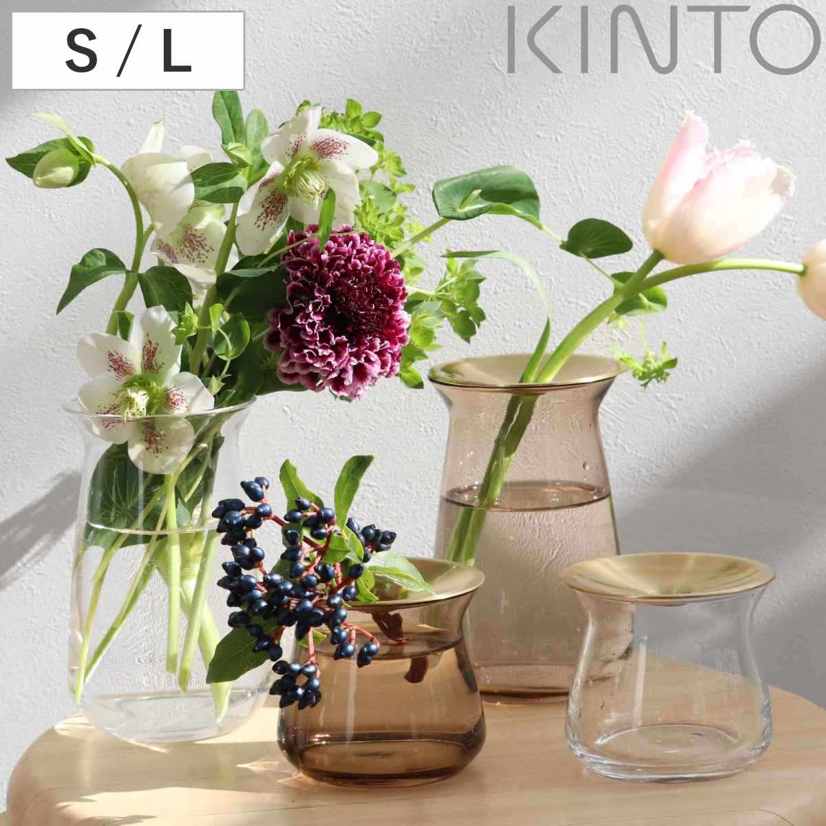 キントー 花瓶 ガラス 真鍮 LUNA S L ( KINTO ルナ フラワーベース 一輪挿し 花 グリーン 栽培 ハーブ Sサイズ Lサイズ インテリア オブジェ ガラス製 飾る フラワーグラス 水栽培 水耕栽培 根っこ セパレート おしゃれ 透明 )