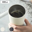 KINTO キントー トゥーゴータンブラー 480ml カップのみ ( ステンレス 保冷 保温 タンブラー 真空二重構造 コップ カップ おしゃれ かわいい コ...